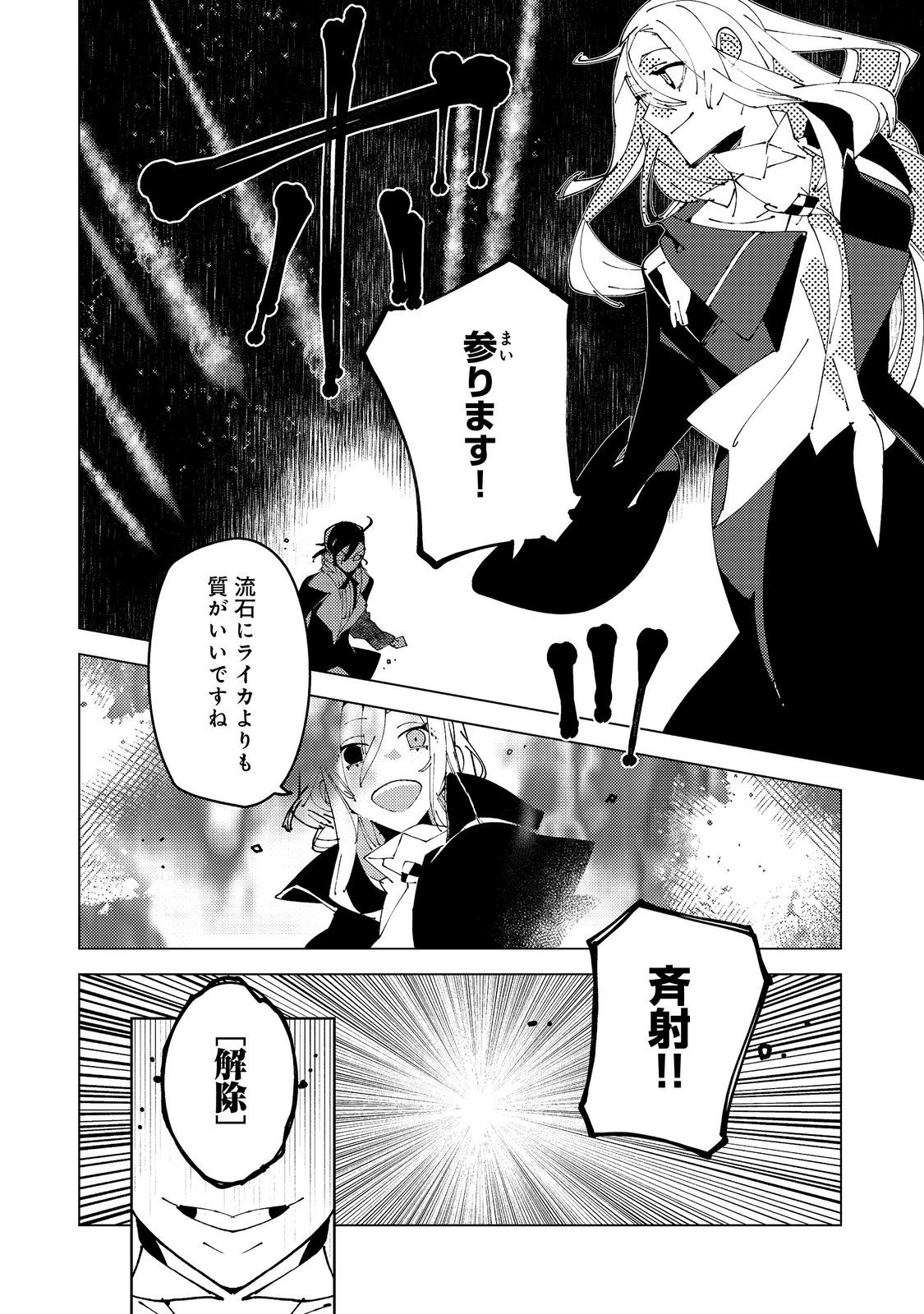 SEKIGAN, SEKIWAN, SEKKYAKU NO MAJUTSUSHI - MORI NO KOYA NI KOMOTTEITARA HAYA 2000-NEN. KIZUKEBA MAJIN TO YOBARETEITA. BOKU WA TADA MAJUTSU NO TANKYUU WO SHITAI DAKE NA NO NI Chap 36 - Pic 4