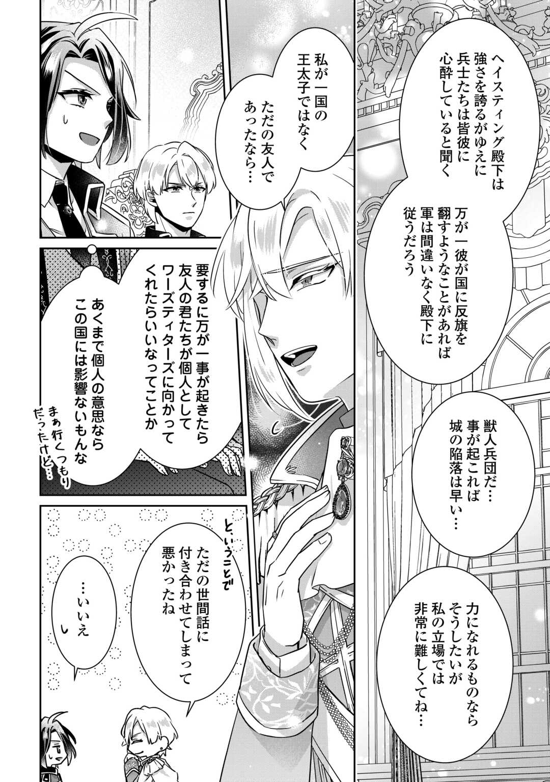 ITSU KARA MARYOKU GA NAI TO SAKKAKU SHITEITA!? - RAW Chapter 17 page 14 - nihonkuni.com