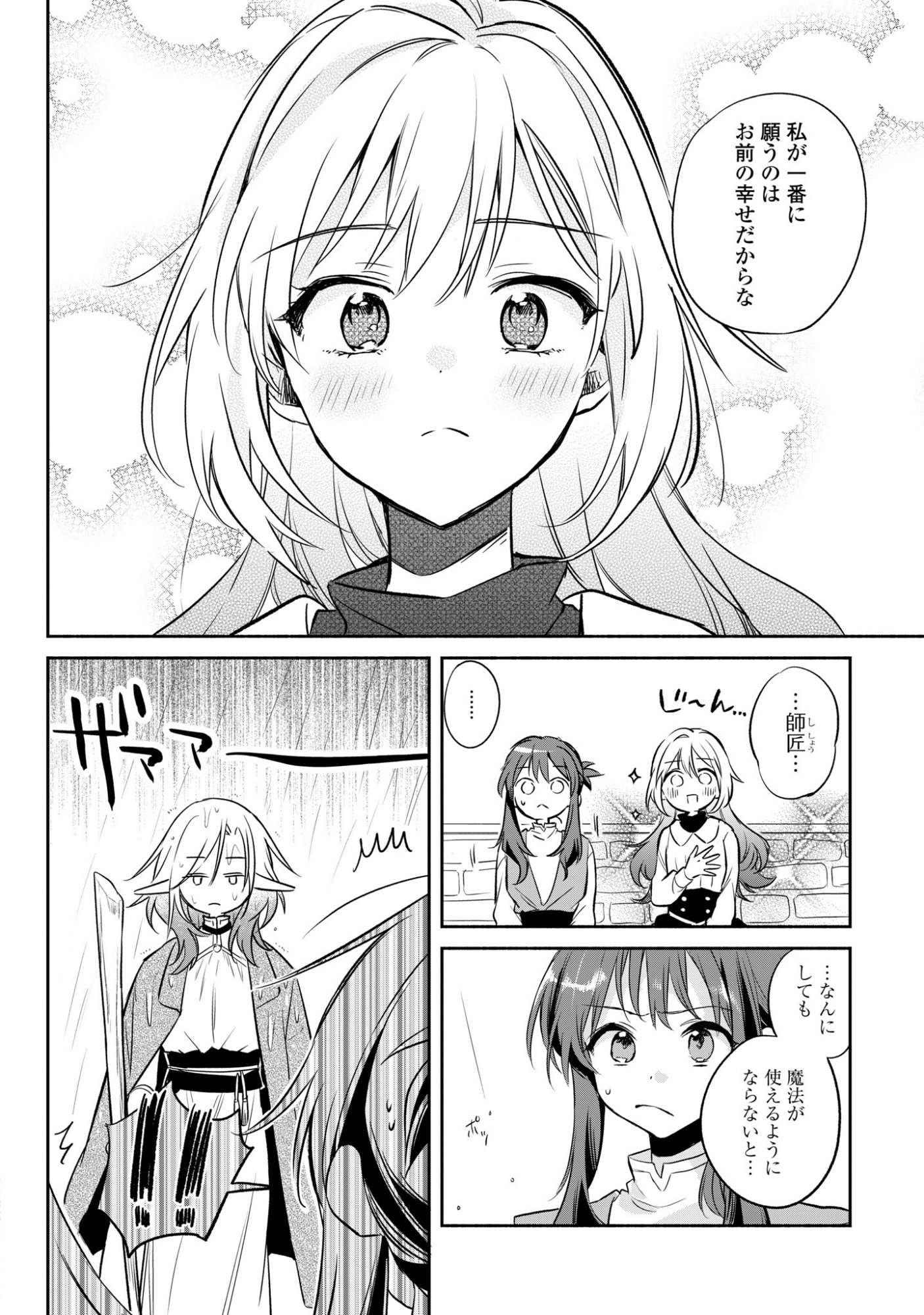 MURYOKU SEIJO TO MUNOU OUJO ~MARYOKU ZERO DE SHOUKANSARETA SEIJO NO ISEKAI KYUUKOKUKI~ Chapter 18 page 12 - nihonkuni.com
