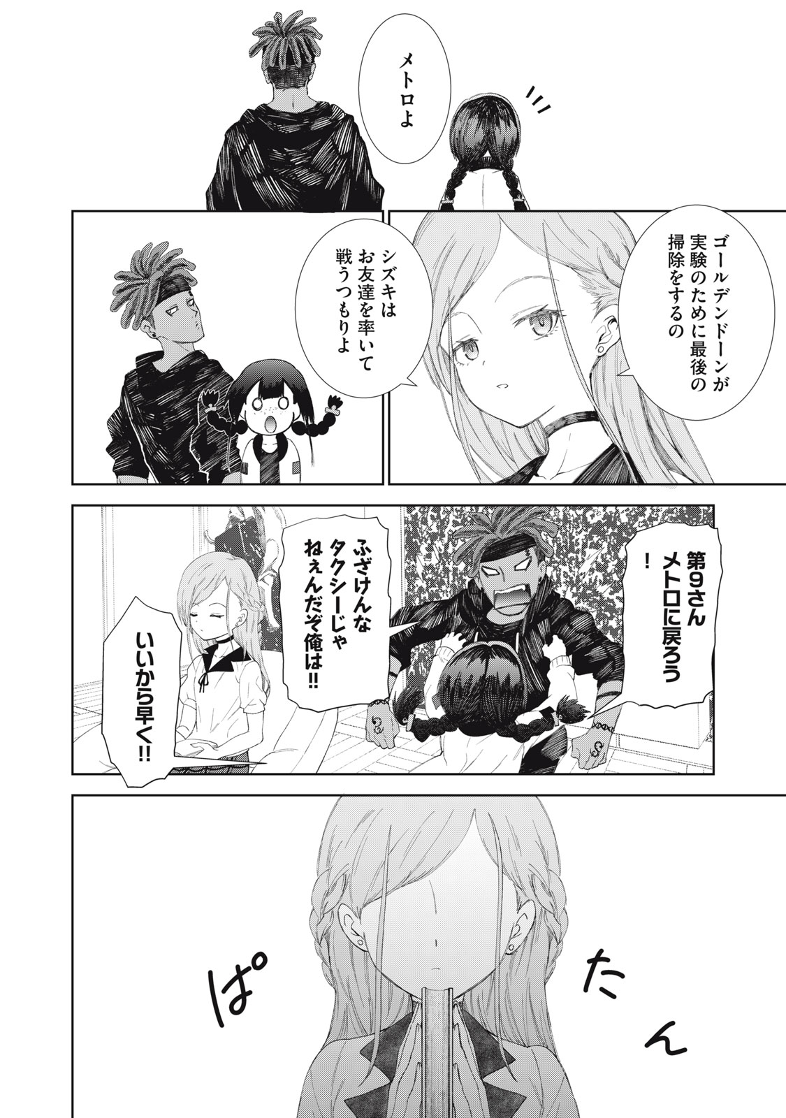 CHILDREN OF BELGRADE METRO Chapter 12 page 19 - nihonkuni.com