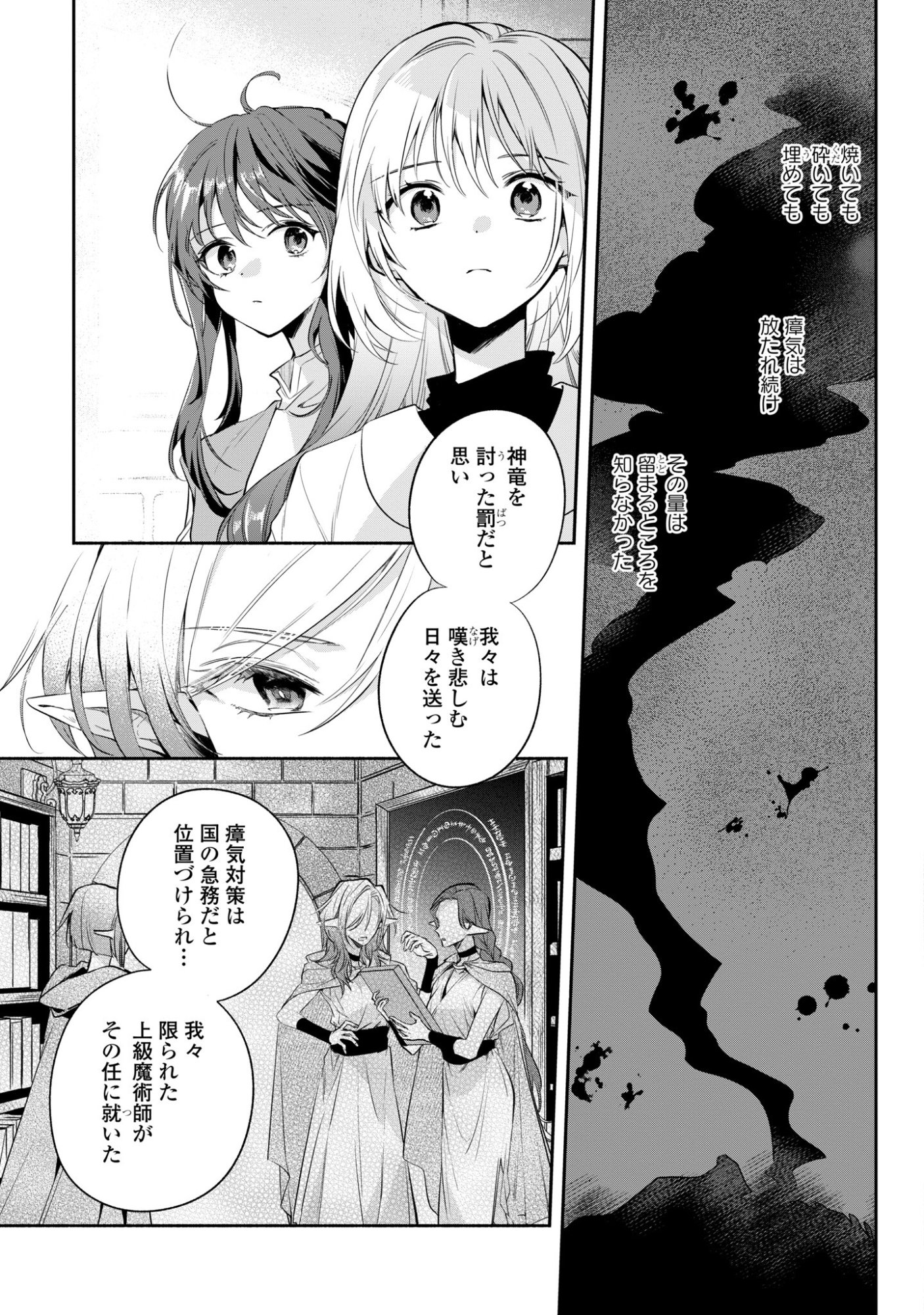 MURYOKU SEIJO TO MUNOU OUJO ~MARYOKU ZERO DE SHOUKANSARETA SEIJO NO ISEKAI KYUUKOKUKI~ Chapter 18 page 3 - nihonkuni.com