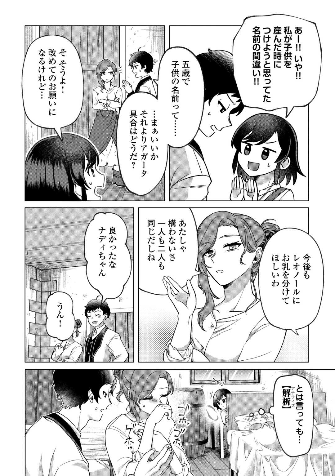 GO-KAIME NO JINSEI, TENSEI SHITARA SHINISOONA KOJI DESHITA Chapter 2 page 16 - nihonkuni.com
