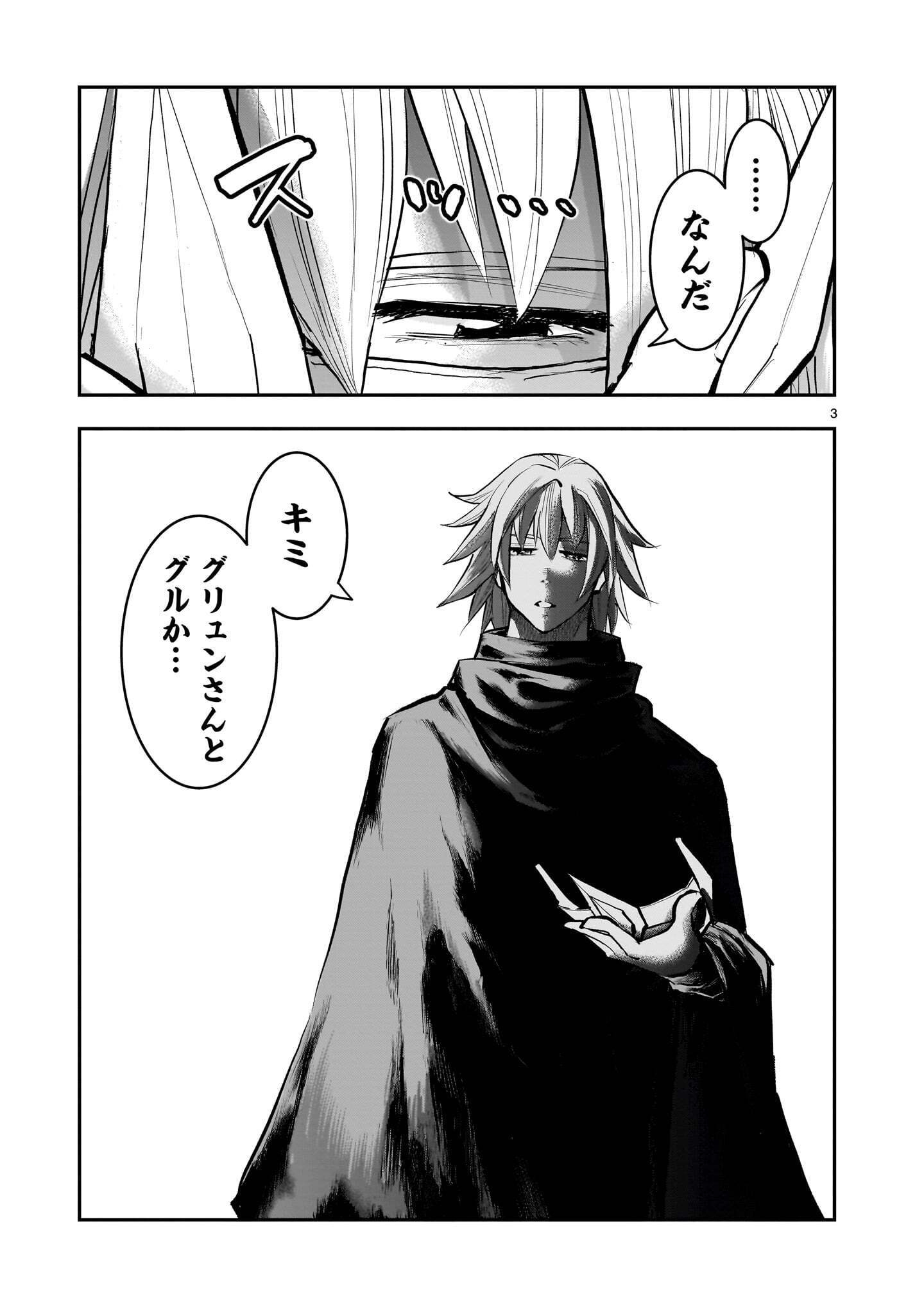 RE-EMPLOYMENT OF THE FORMER STRONGEST HERO Chapter 45.2 page 3 - nihonkuni.com