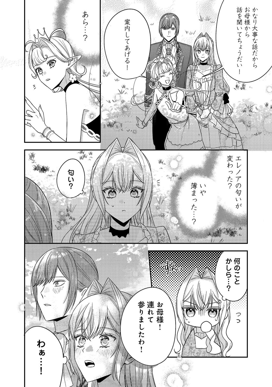 KOKORO NO KOE GA KIKOERU AKUYAKU REIJO HA, KYO MO KOINU DENKA NI HONRO SARERU - RAW Chapter 30 page 16 - nihonkuni.com