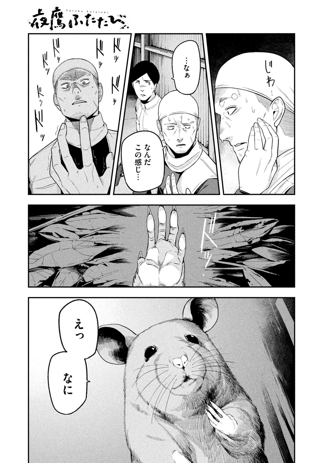 YOTAKA FUTATABI Chapter 21 page 9 - nihonkuni.com