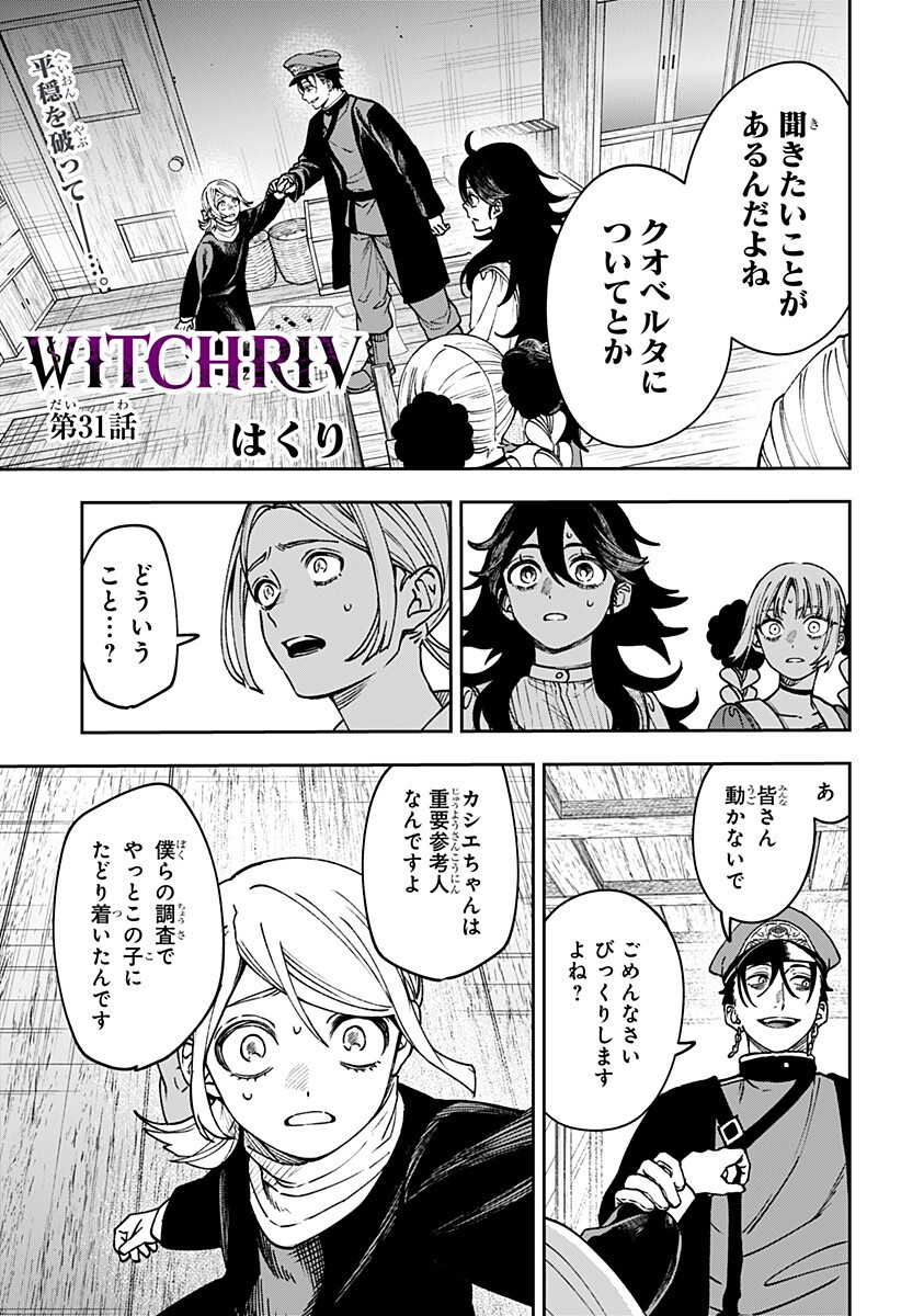 Read WITCHRIV Chapter 31 [High Quality / Full] - Page 1 - dark.nicomanga.com