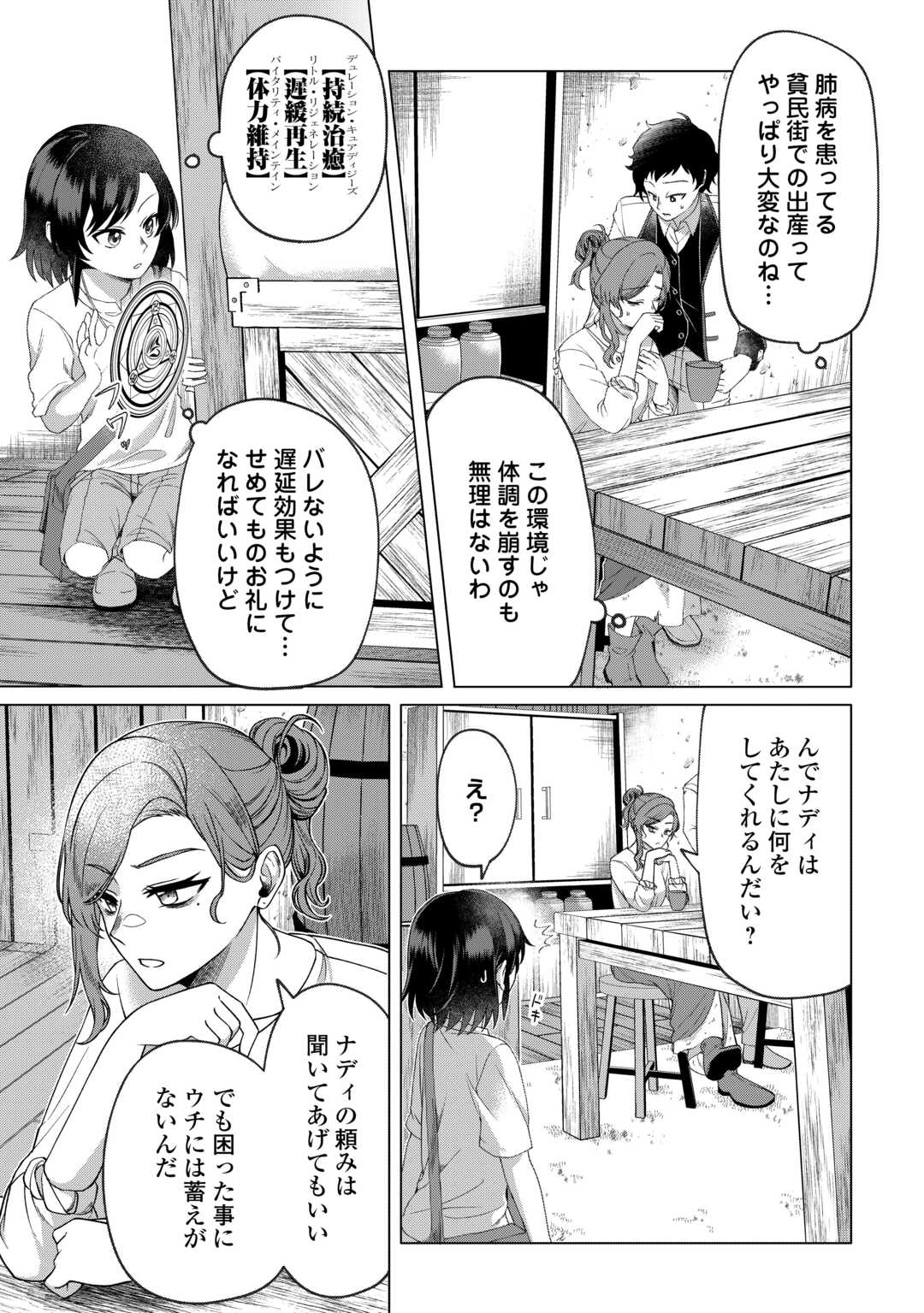 GO-KAIME NO JINSEI, TENSEI SHITARA SHINISOONA KOJI DESHITA Chapter 2 page 17 - nihonkuni.com