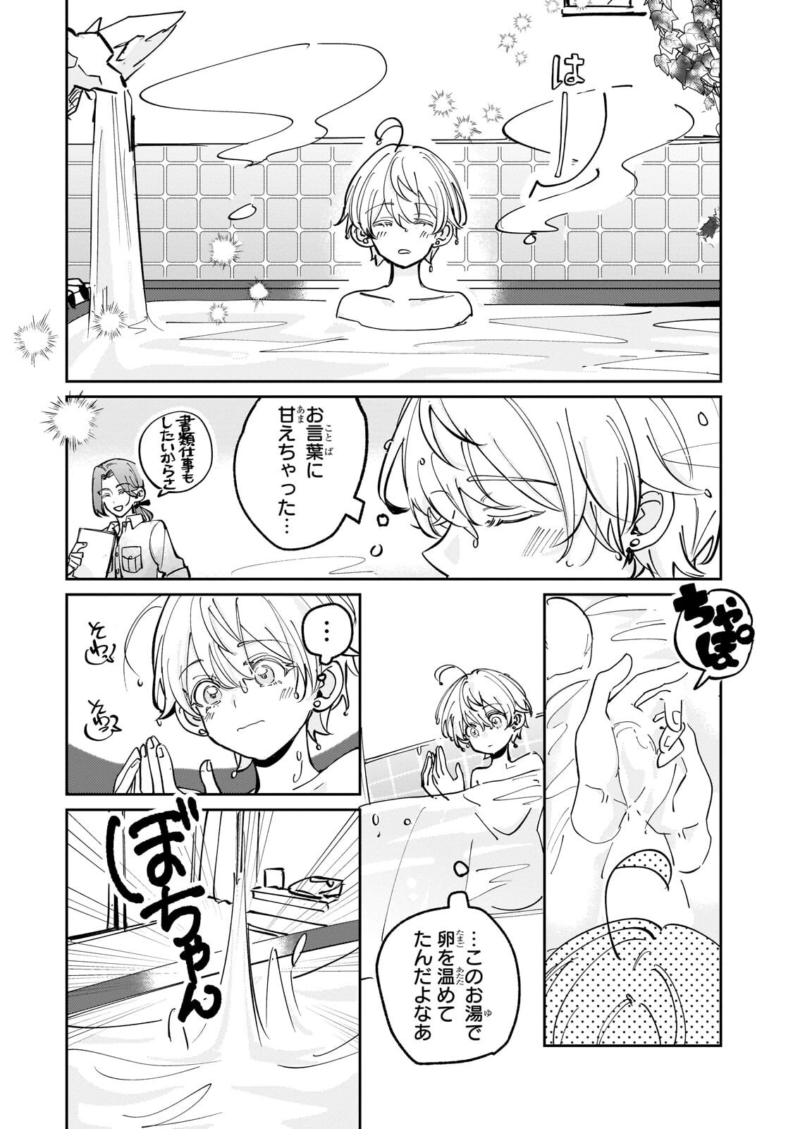 SHIIKUIN CECIL NO NISSHI ~HITORIBOCCHI NO ONNA NO KO GA SHINTENCHI DE AI WO SHIRU MADE~ RAW Chapter 8.1 page 10 - nihonkuni.com