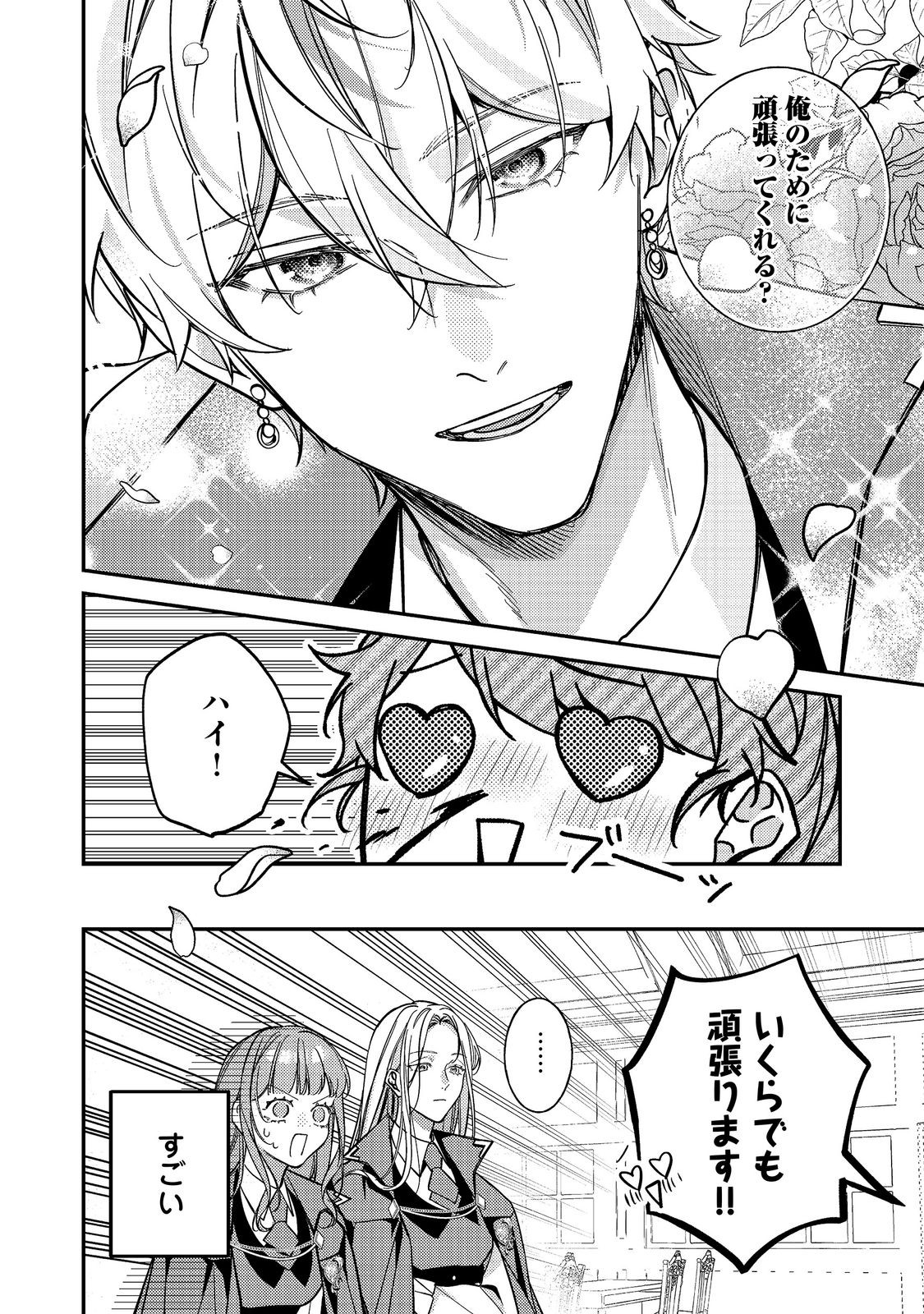 BAD END MOKUZEN NO HEROINE NI TENSEI SHITA WATASHI, KONSE DE WA RENAI SURU TSUMORI GA CHEAT NA ANI GA HANASHITE KUREMASEN!? @COMIC Chapter 48 page 10 - nihonkuni.com