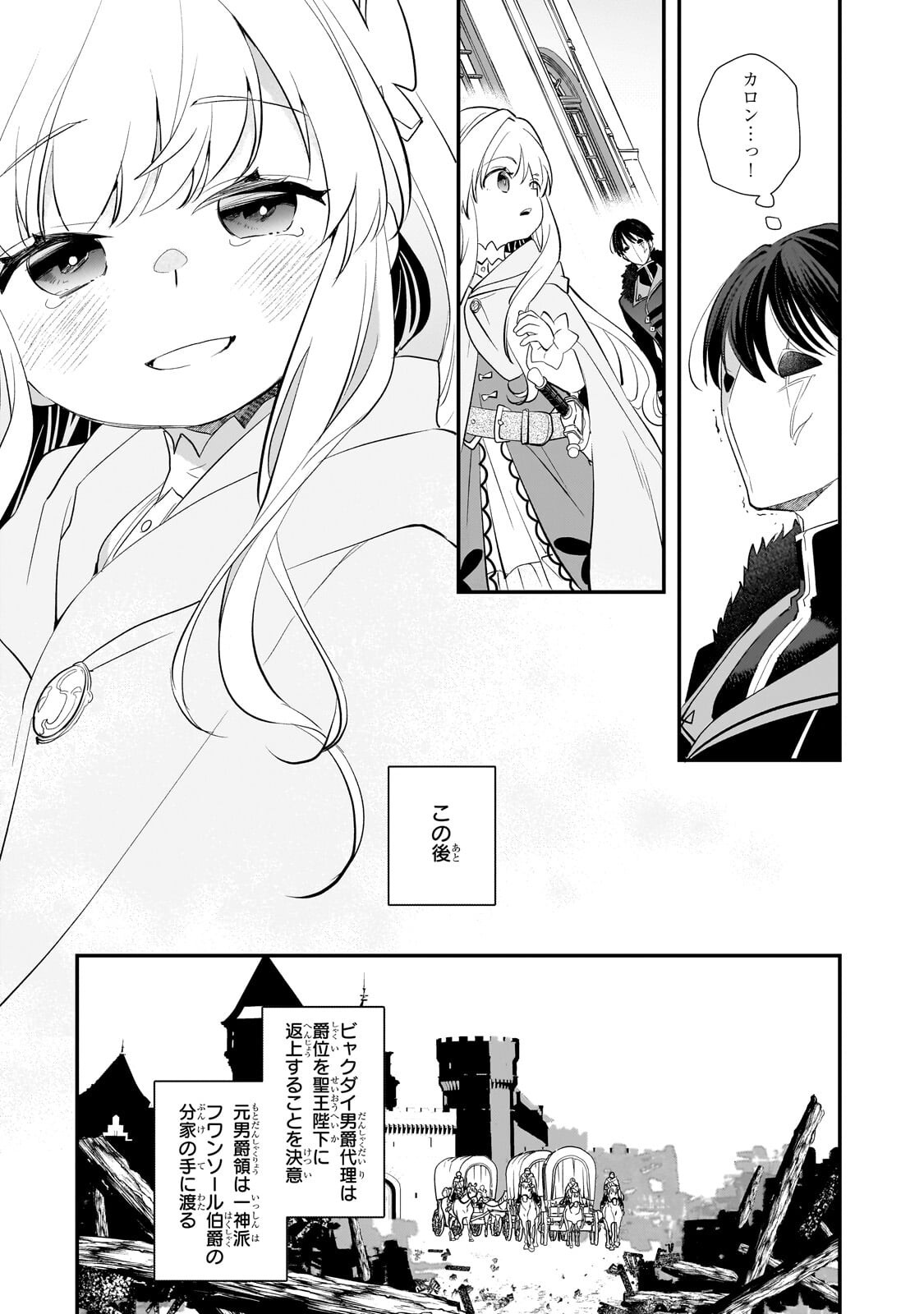 SHINU UNMEI NI ARU AKUYAKU REIJOU NO ONI NI TENSEI SHITA NO DE, IMOUTO WO SODATETE MIRAI WO KAETAI TO OMOIMASU: SEKAI SAIKYOU WA ORE DA KEDO, SEKAI SAIKAWA WA IMOUTO NI CHIGAINAI Chapter 14.1 page 9 - nihonkuni.com