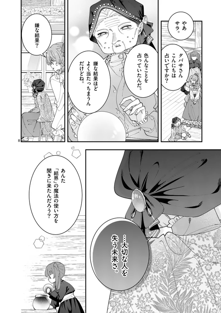 OHARIKO REIJOU TO KOORI NO HAKUSHAKU NO SHIROI KEKKON Chapter 19 page 8 - nihonkuni.com
