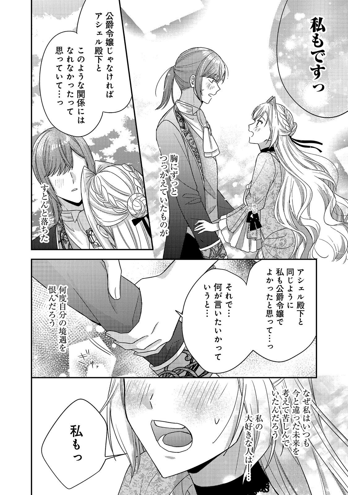 KOKORO NO KOE GA KIKOERU AKUYAKU REIJO HA, KYO MO KOINU DENKA NI HONRO SARERU - RAW Chapter 30 page 36 - nihonkuni.com