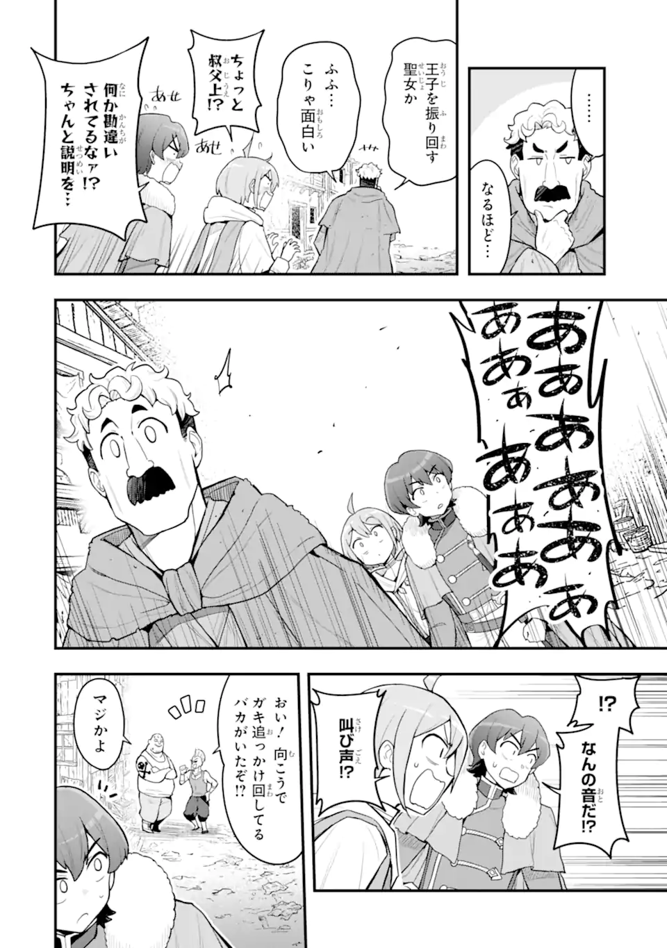 HAI KOUEN NO HOMELESS SEIJO Chapter 8.3 page 4 - nihonkuni.com