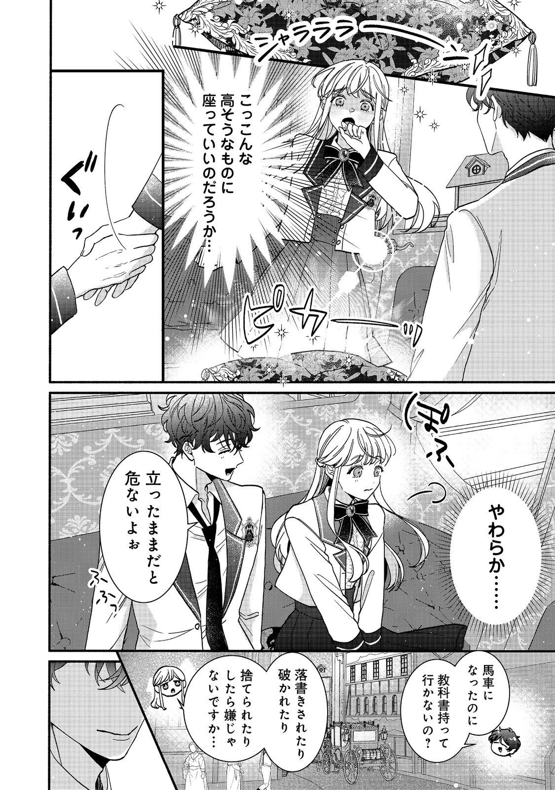 AKUYAKU REIJOU NI ZAMAA SARETAKUNAI NODE, OSHIRO-TSUTOME NO KOUKYUUDORI WO MEZASU HAZU DESHITA Chapter 3.2 page 4 - nihonkuni.com