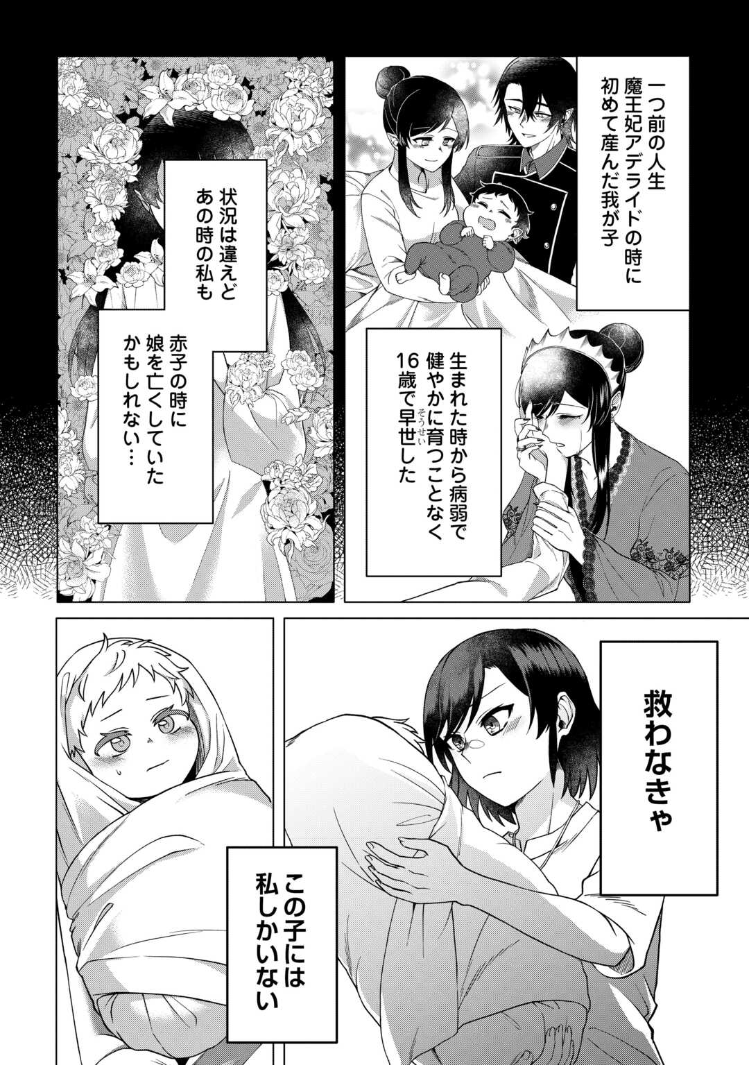 GO-KAIME NO JINSEI, TENSEI SHITARA SHINISOONA KOJI DESHITA Chapter 2 page 8 - nihonkuni.com