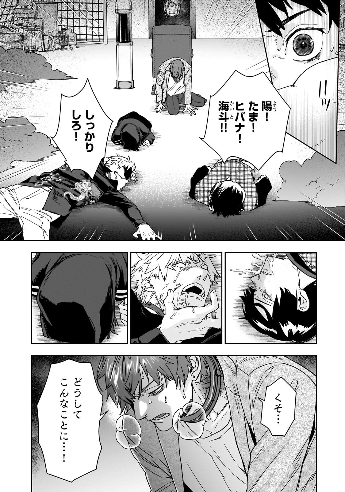 ZUNOU TO INOU NI KINNIKU DE SHOURI SURU DEATH GAME ~ZUNOUSEN NI MAIORITA SAIKYOU NO BAKA~ Chapter 5.1 page 8 - nihonkuni.com