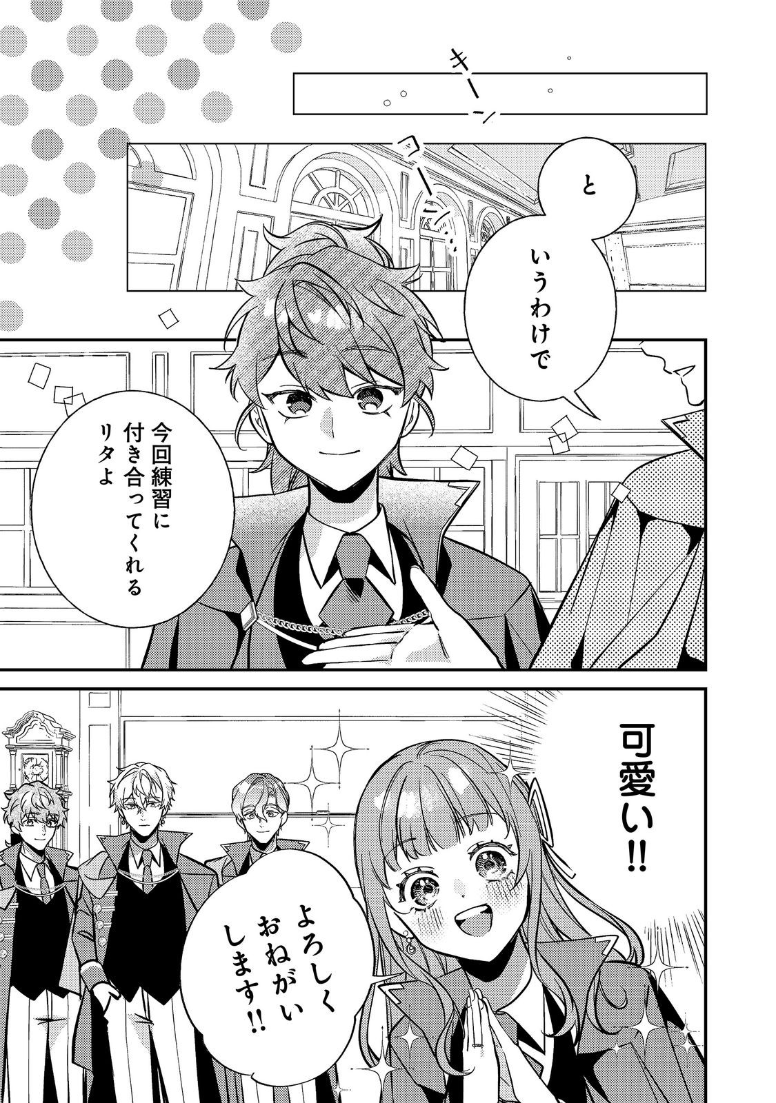 BAD END MOKUZEN NO HEROINE NI TENSEI SHITA WATASHI, KONSE DE WA RENAI SURU TSUMORI GA CHEAT NA ANI GA HANASHITE KUREMASEN!? @COMIC Chapter 48 page 1 - nihonkuni.com