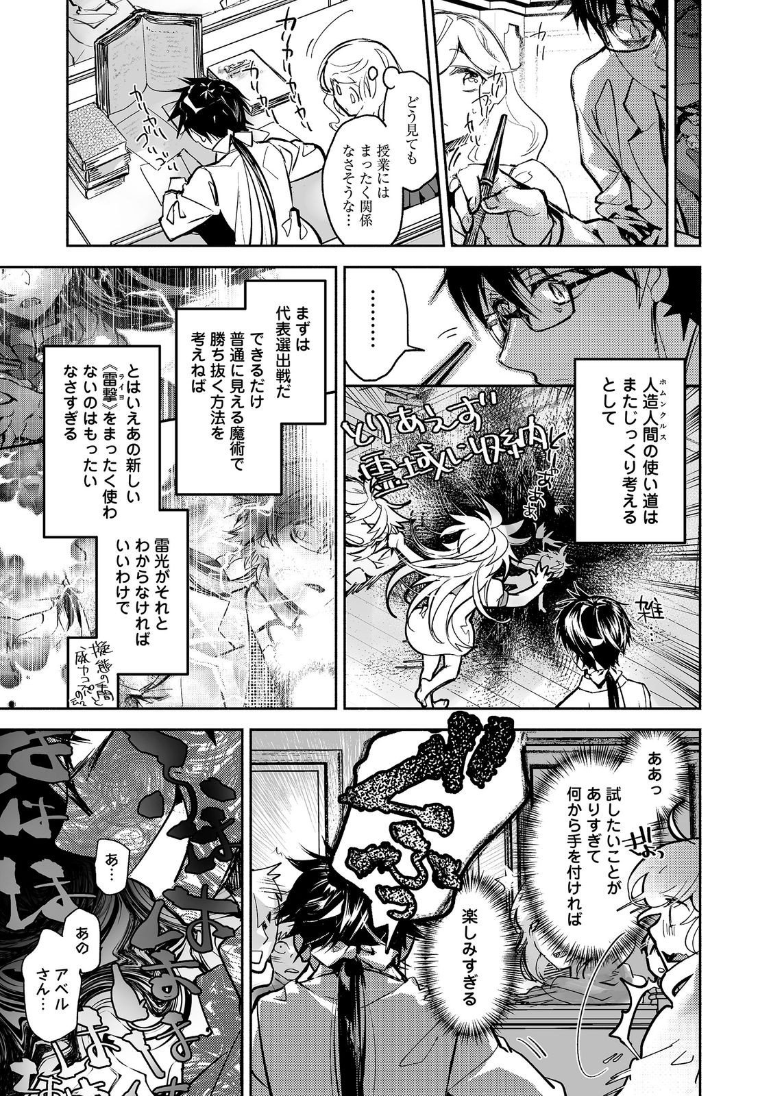 THE MOST POWERFUL MAGE WITH ZERO MAGIC POWER – I KNEW YOUR MAGIC THEORY WAS WRONG, DIDN’T I? 〜 Chapter 26 page 19 - nihonkuni.com