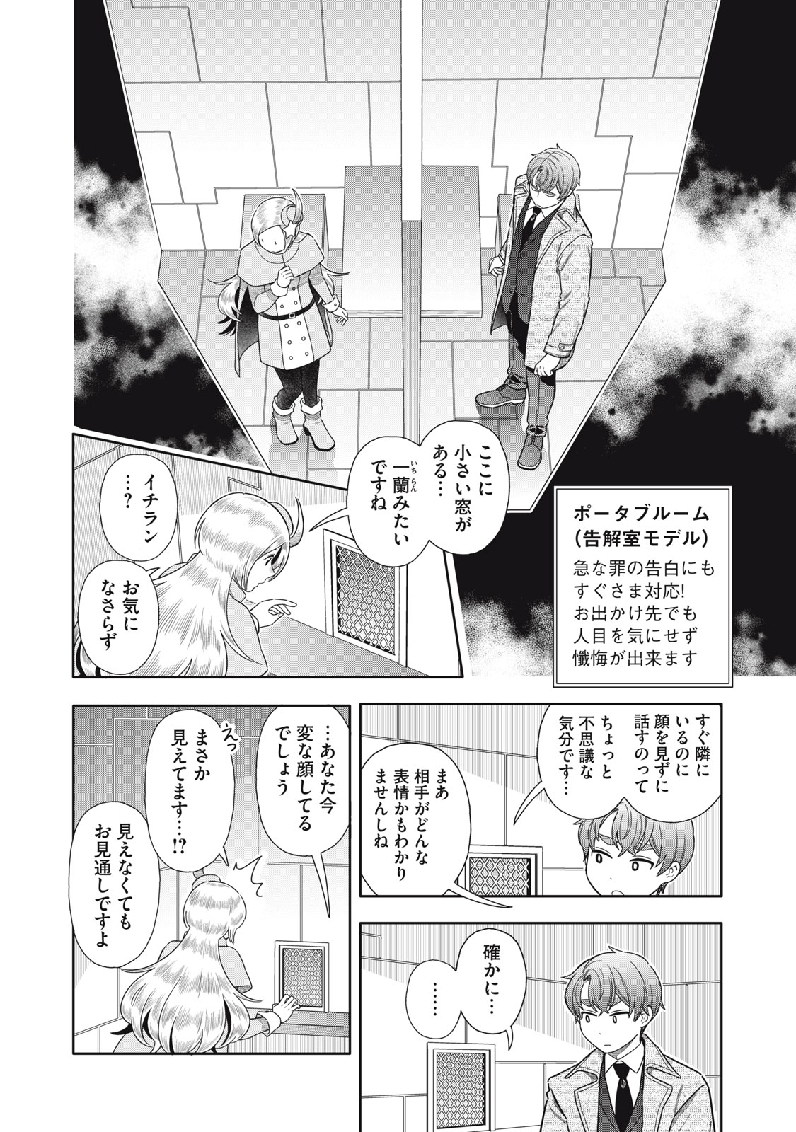 UCHUU FUDOUSAN HOSHINO Chapter 12 page 20 - nihonkuni.com
