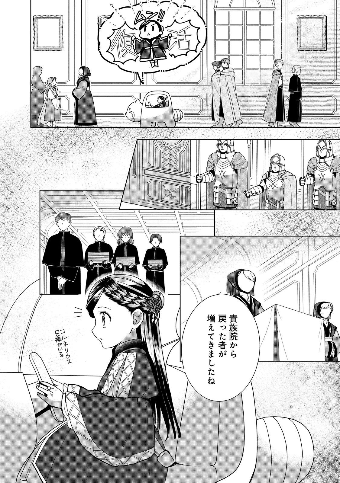 HONZUKI NO GEKOKUJOU ~SHISHO NI NARU TAME NI WA SHUDAN WO ERANDEIRAREMASEN~ DAI 3-BU 「RYOUCHI NI HON O HIROGEYOU!」- RAW Chapter 51 page 4 - nihonkuni.com