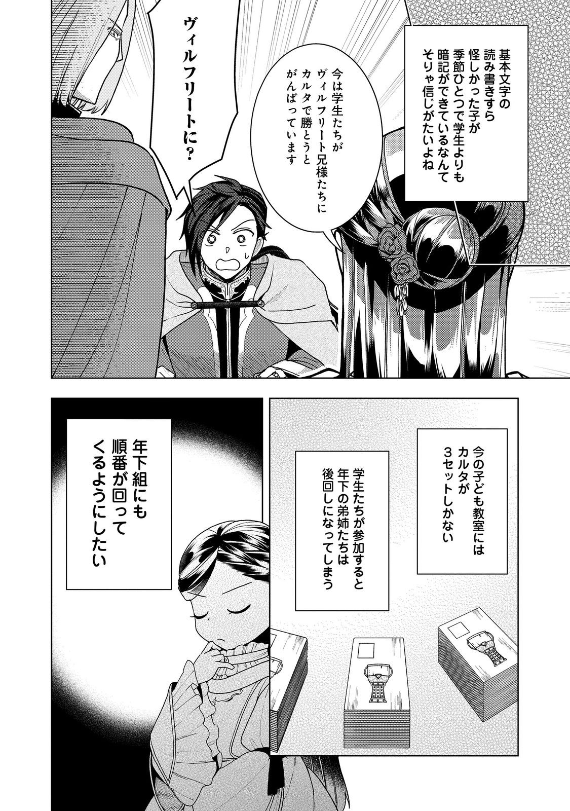HONZUKI NO GEKOKUJOU ~SHISHO NI NARU TAME NI WA SHUDAN WO ERANDEIRAREMASEN~ DAI 3-BU 「RYOUCHI NI HON O HIROGEYOU!」- RAW Chapter 51 page 18 - nihonkuni.com