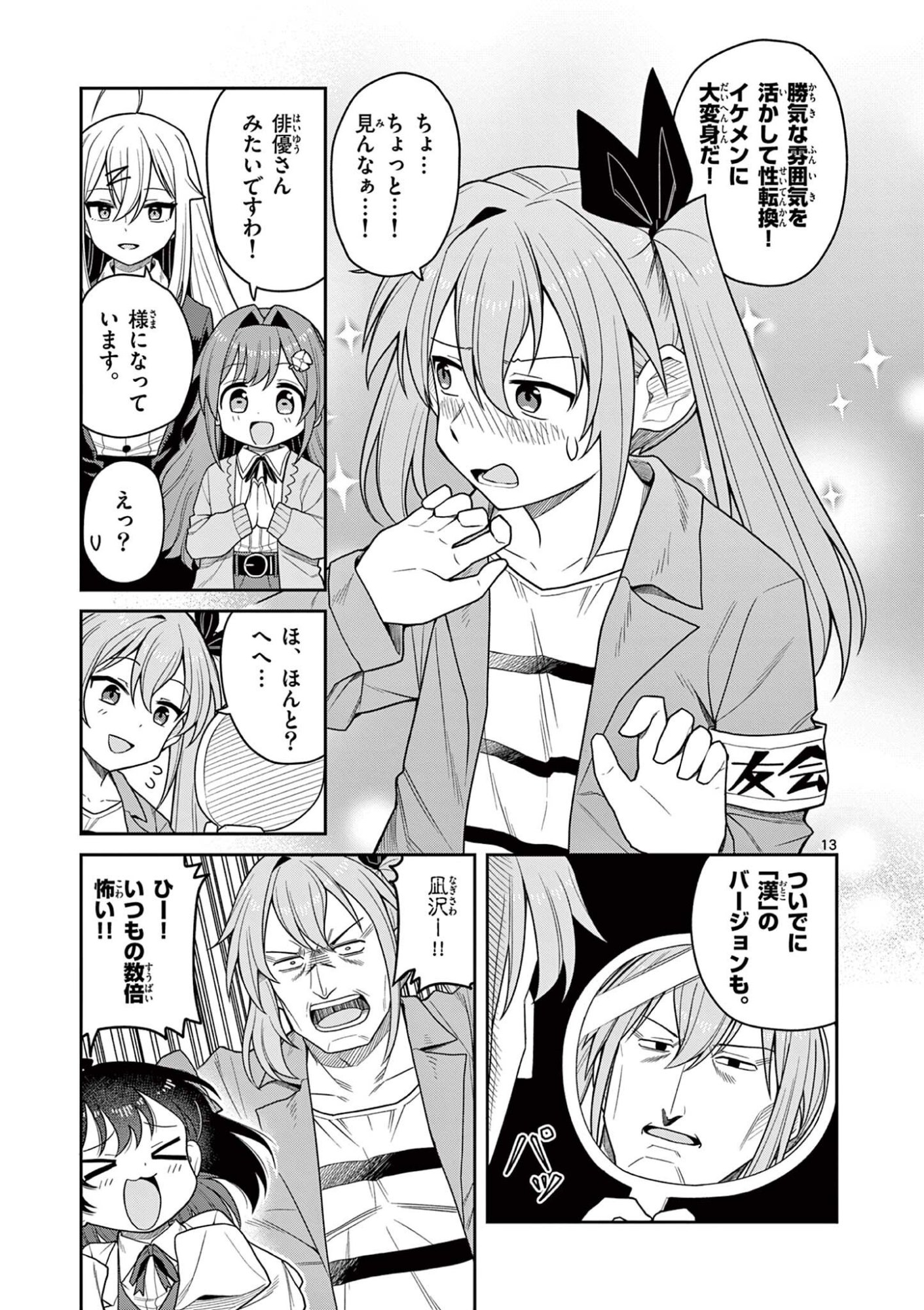 Read TECHNO PANIC UNIVERSE Chapter 11 [High Quality / Full] - Page 13 - dark.nicomanga.com