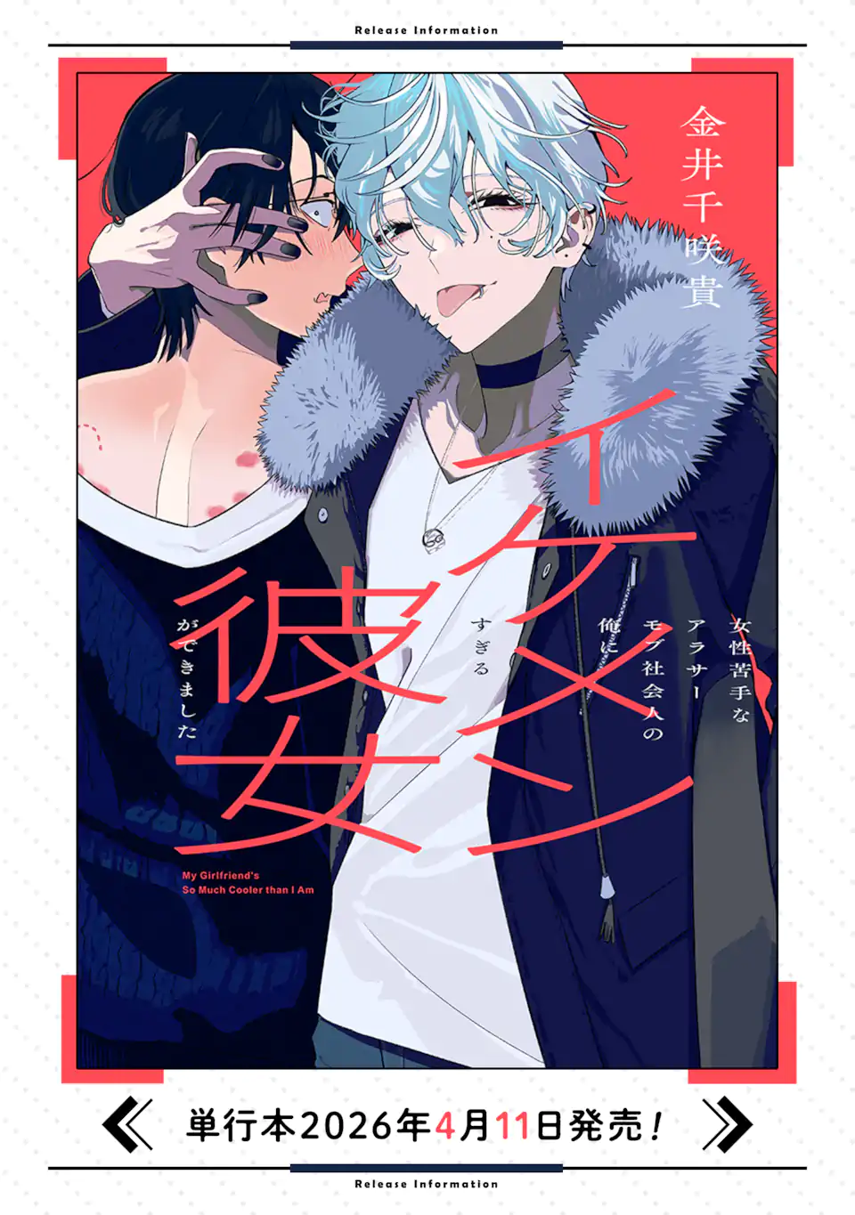 JOSEI NIGATE NA AROUND 30 MOB SHAKAIJIN NO ORE NI IKEMEN SUGIRU KANOJO GA DEKIMASHITA Chapter 8 page 12 - nihonkuni.com