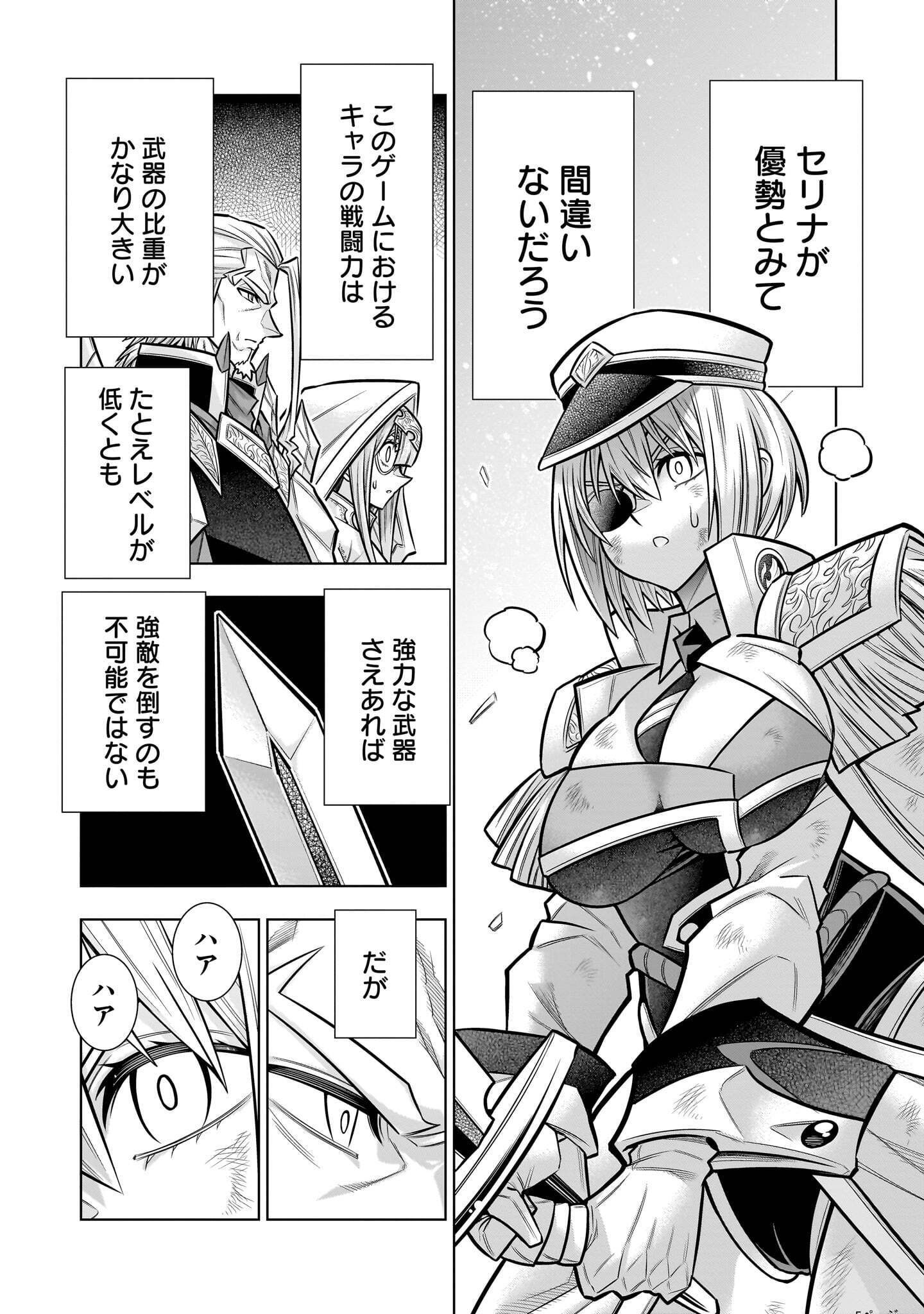 KIZUITARA MUSOU GAME NO AKUYAKU SHOUGUN DATTA KEN. ~HAMETSU ROUTE WA BUCCHIKOWASU~ RAW Chapter 10.1 page 5 - nihonkuni.com