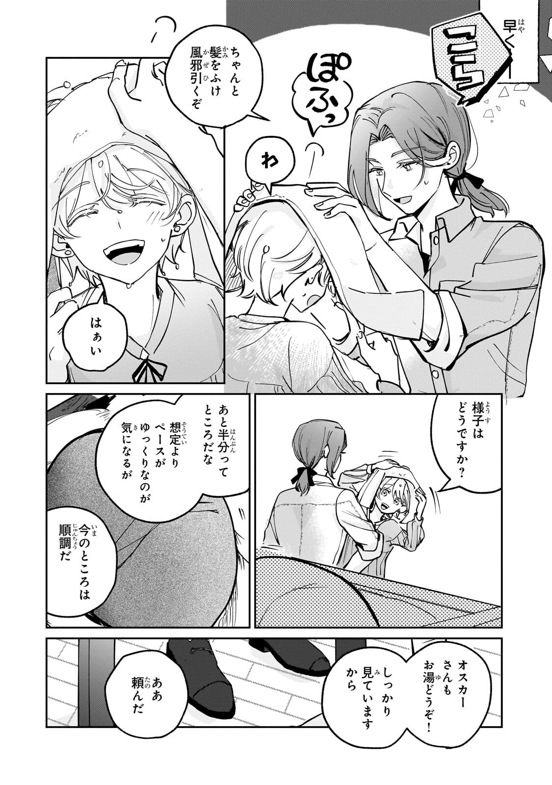 SHIIKUIN CECIL NO NISSHI ~HITORIBOCCHI NO ONNA NO KO GA SHINTENCHI DE AI WO SHIRU MADE~ RAW Chapter 8.1 page 12 - nihonkuni.com