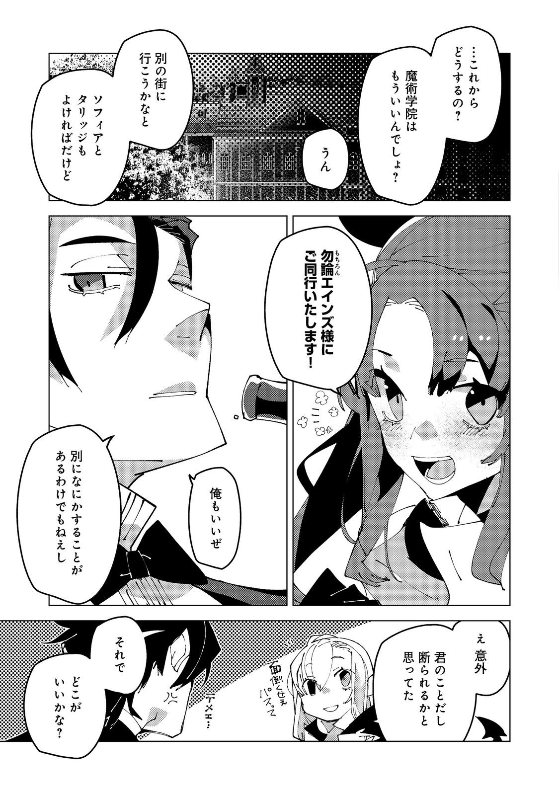 SEKIGAN, SEKIWAN, SEKKYAKU NO MAJUTSUSHI - MORI NO KOYA NI KOMOTTEITARA HAYA 2000-NEN. KIZUKEBA MAJIN TO YOBARETEITA. BOKU WA TADA MAJUTSU NO TANKYUU WO SHITAI DAKE NA NO NI Chap 36 - Pic 21