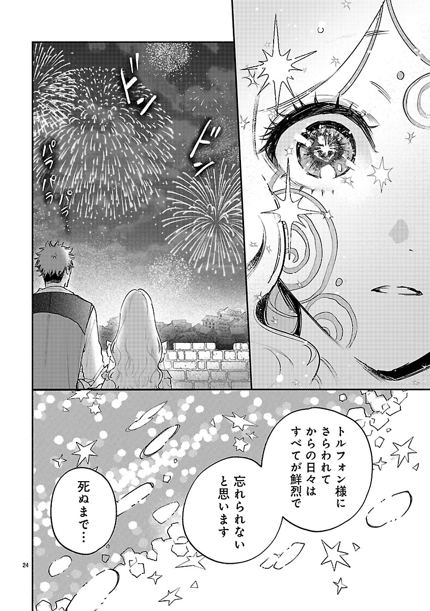 HANA SEIJO RUTIDA: MIRAI NO OU WA KUSUSHI NO KAERIZAKI WO NOZOMI DESU Chapter 7.2 page 9 - nihonkuni.com