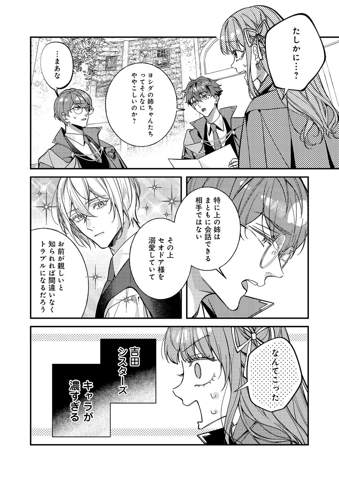 BAD END MOKUZEN NO HEROINE NI TENSEI SHITA WATASHI, KONSE DE WA RENAI SURU TSUMORI GA CHEAT NA ANI GA HANASHITE KUREMASEN!? @COMIC Chapter 48 page 18 - nihonkuni.com