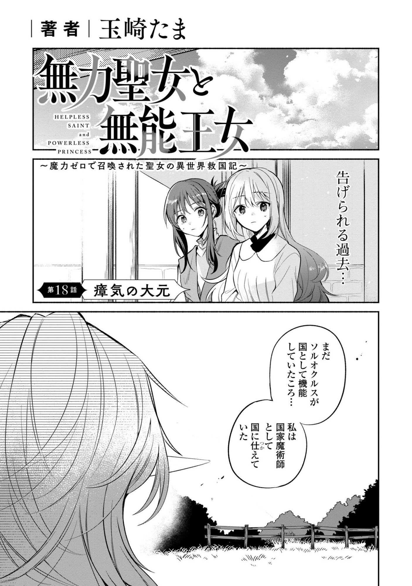 MURYOKU SEIJO TO MUNOU OUJO ~MARYOKU ZERO DE SHOUKANSARETA SEIJO NO ISEKAI KYUUKOKUKI~ Chapter 18 page 1 - nihonkuni.com