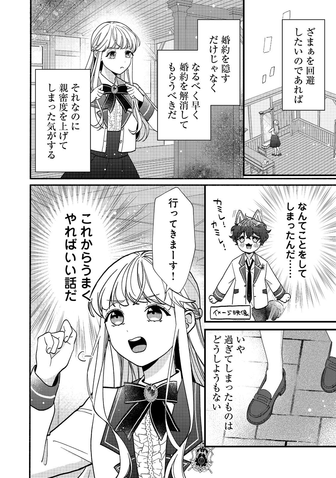 AKUYAKU REIJOU NI ZAMAA SARETAKUNAI NODE, OSHIRO-TSUTOME NO KOUKYUUDORI WO MEZASU HAZU DESHITA Chapter 3.2 page 2 - nihonkuni.com