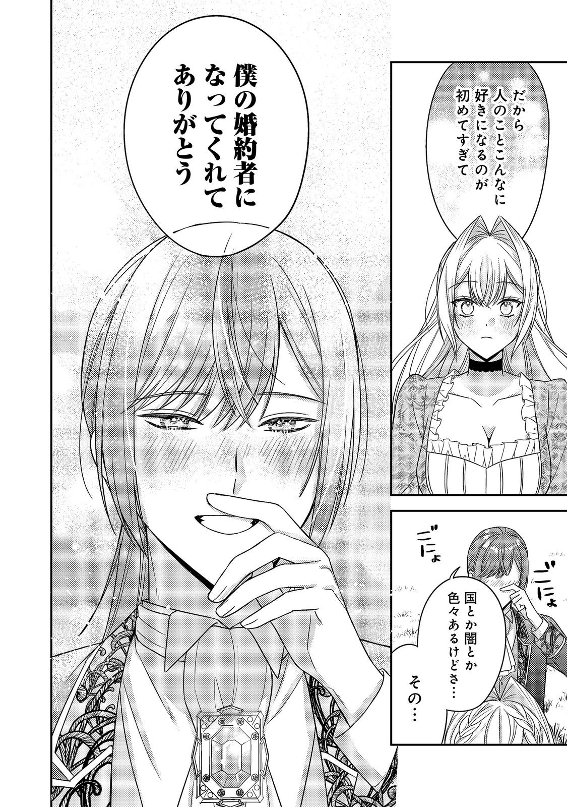 KOKORO NO KOE GA KIKOERU AKUYAKU REIJO HA, KYO MO KOINU DENKA NI HONRO SARERU - RAW Chapter 30 page 34 - nihonkuni.com