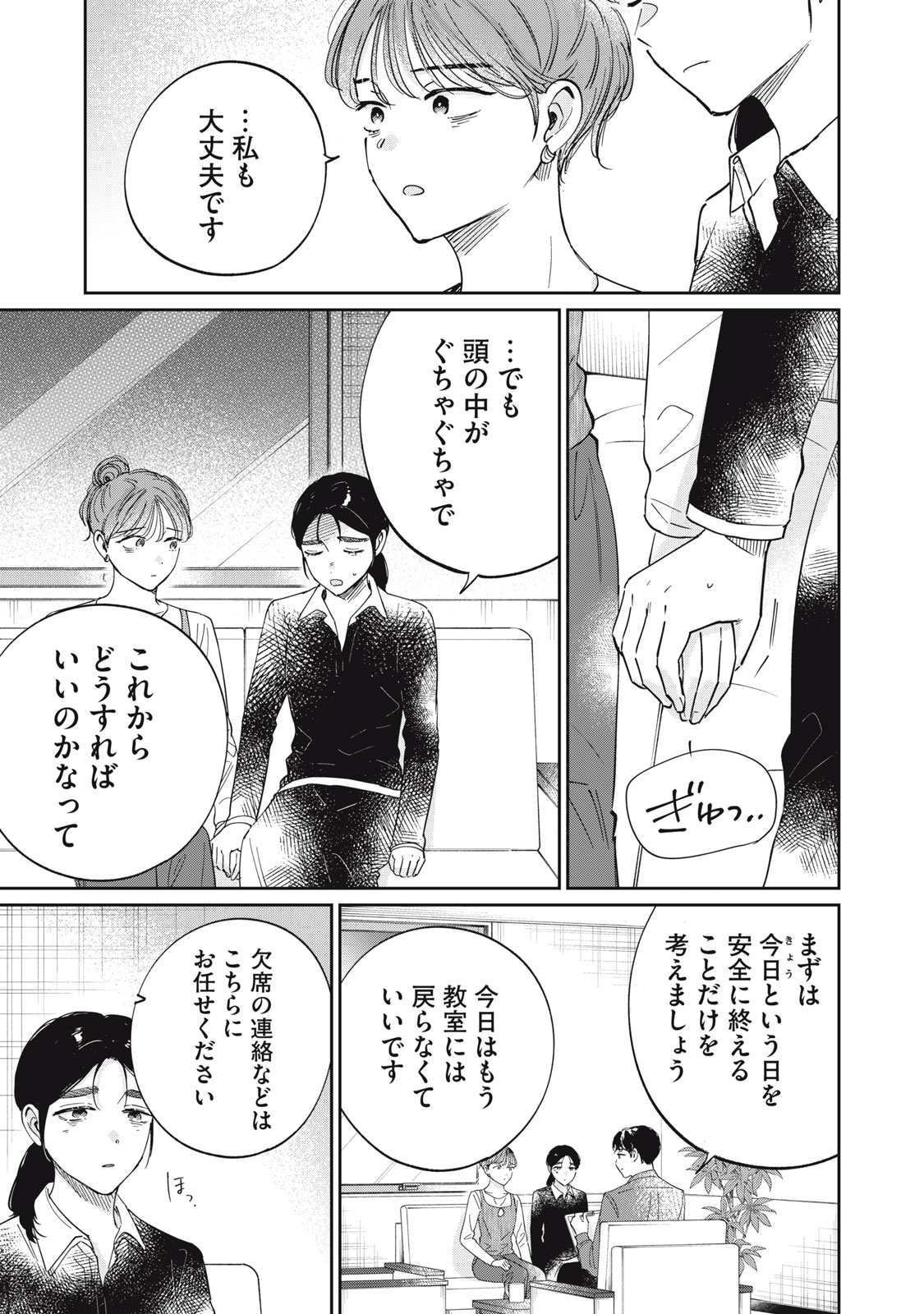 S TO X SERAPIST SHIMOTORI ICHITO NO SHINSATSUSHITSU Chapter 12 page 9 - nihonkuni.com