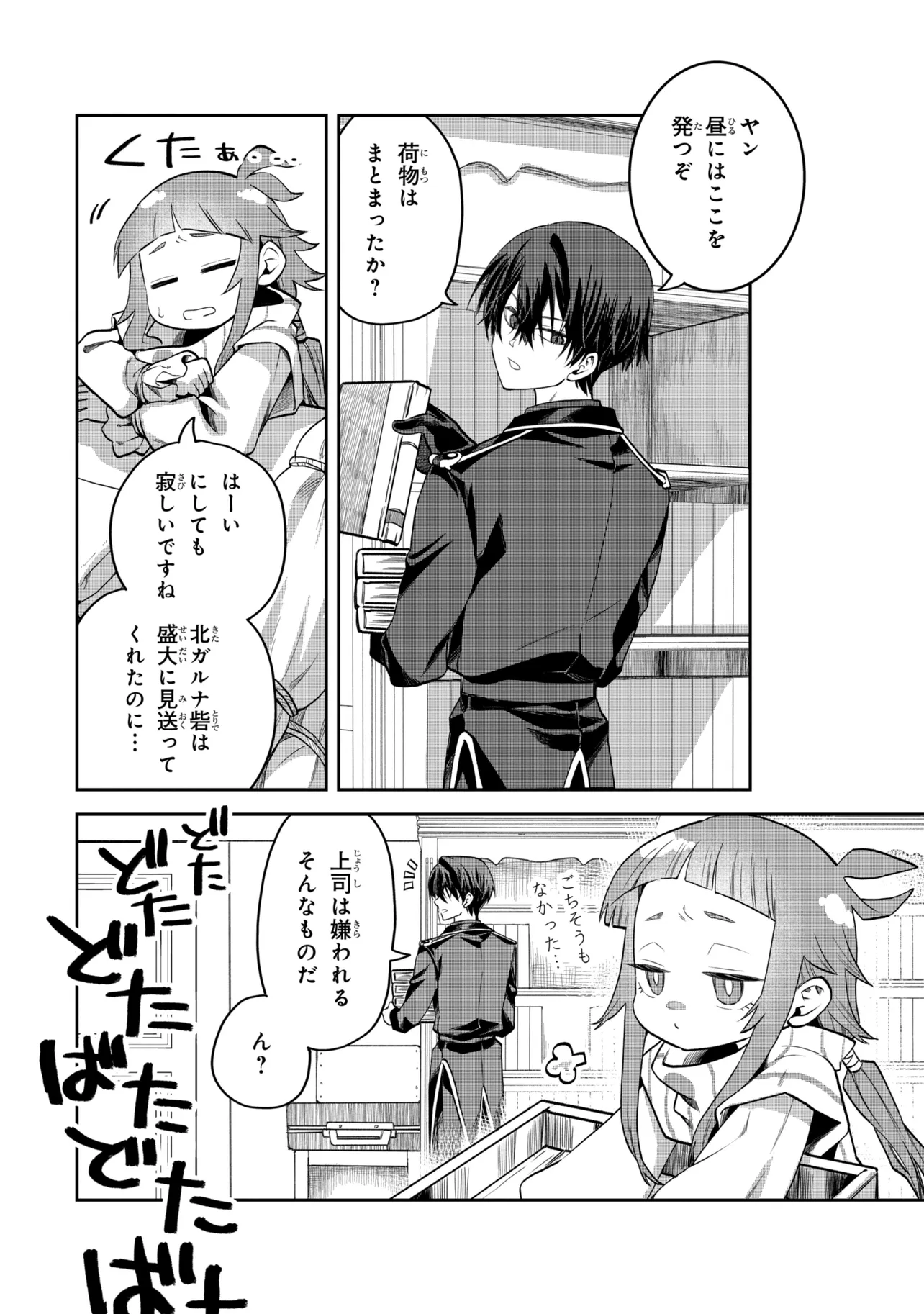 THE RISING OF THE COMMONER-ORIGIN OFFICER: BEAT UP ALL THE INCOMPETENT NOBLE SUPERIORS! Chapter 29.2 page 4 - nihonkuni.com