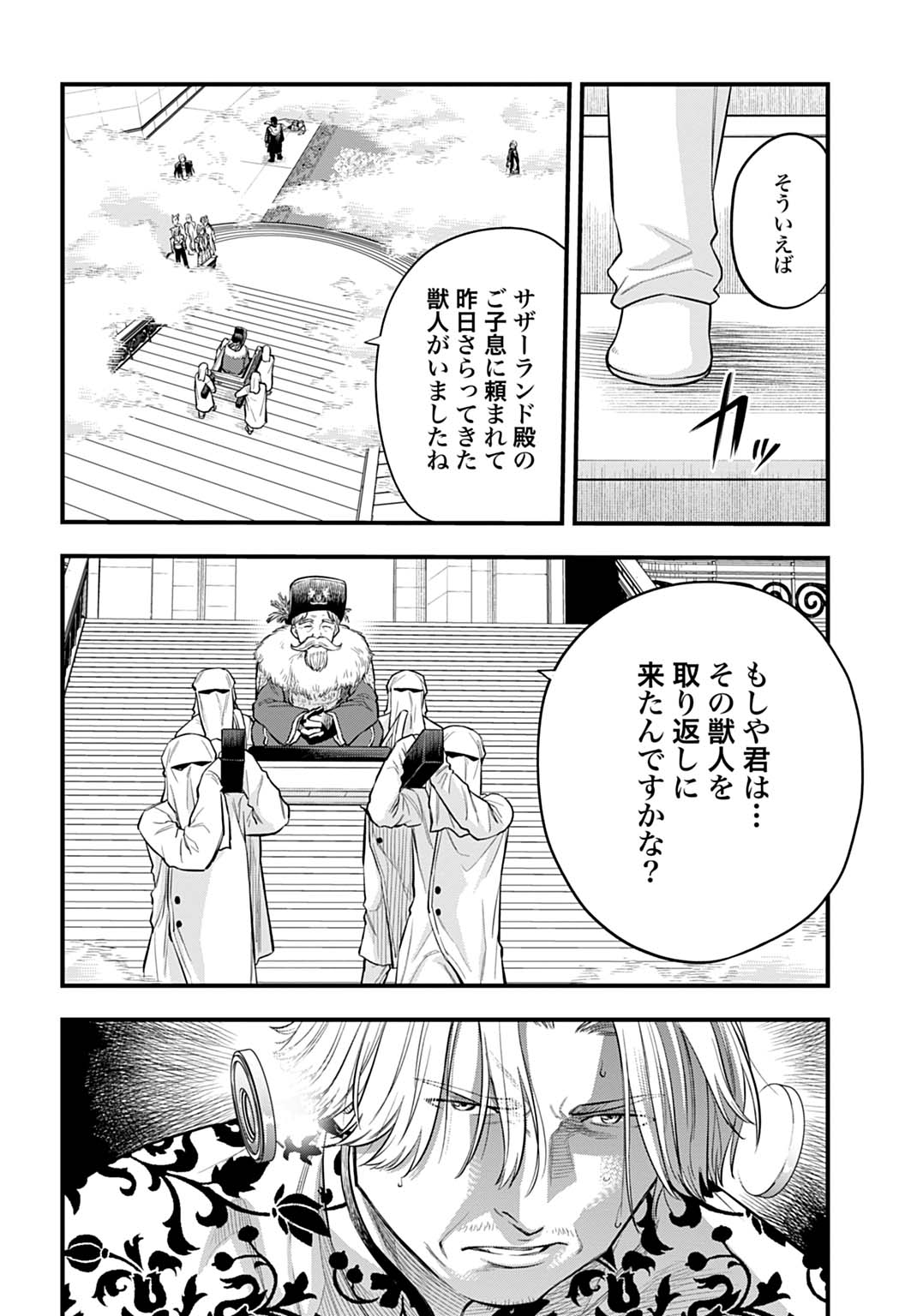 OCHIKOBORE TENISHA, SUBETE WO UBAU HACKING SKILL DE SAIKYOU NI NARIAGARU ~SAIKYOU STATUS MO SAIKYOU SKILL MO, FURETA DAKE DE ORE NO MONODESU~ Chapter 27 page 5 - nihonkuni.com