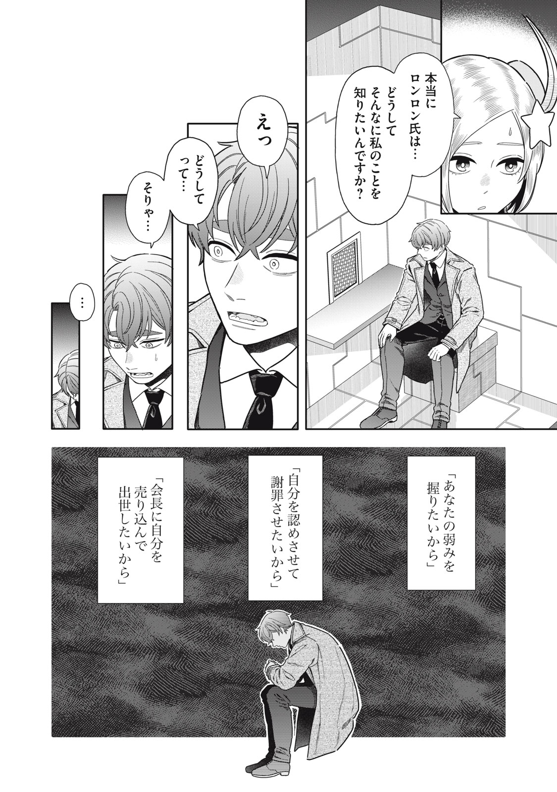 UCHUU FUDOUSAN HOSHINO Chapter 12 page 22 - nihonkuni.com