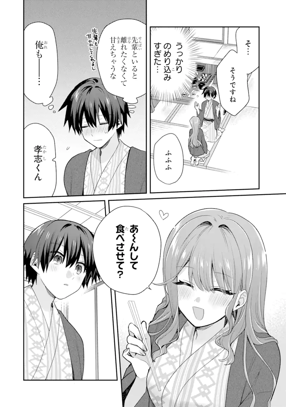 OSAKE TO SENPAI KANOJO TO NO AMAAMA DOUKYO LOVE COMEDY WA HATACHI NI NATTE KARA - RAW Chapter 11.2 page 2 - nihonkuni.com