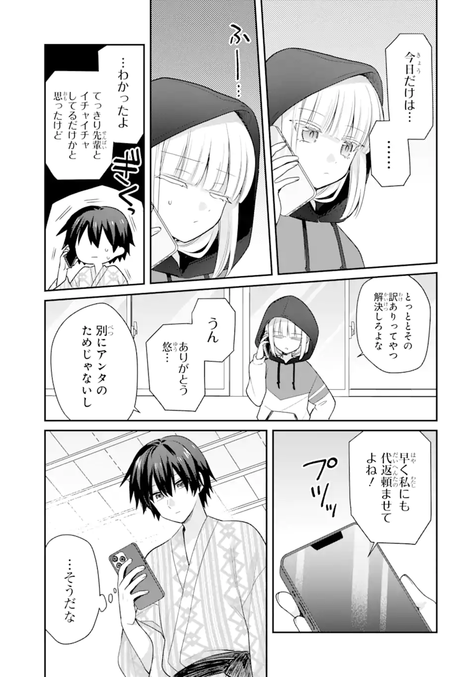 OSAKE TO SENPAI KANOJO TO NO AMAAMA DOUKYO LOVE COMEDY WA HATACHI NI NATTE KARA - RAW Chapter 11.2 page 7 - nihonkuni.com