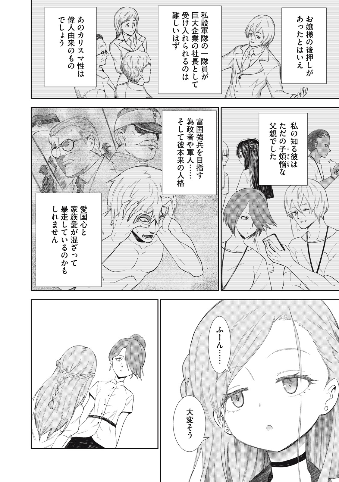 CHILDREN OF BELGRADE METRO Chapter 12 page 11 - nihonkuni.com