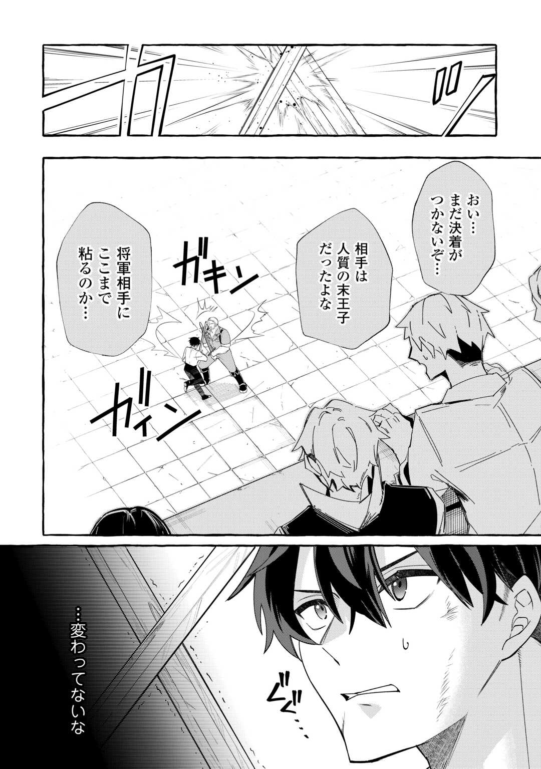 SHOKEI SARETA SHI NI MODORI NO DAIROKU OUJI WA KOKOKU WO SUTE, RINKOKU NO GUILLOTINE KOUJO TO FUKUSHUU WO CHIKAU Chapter 10 page 10 - nihonkuni.com