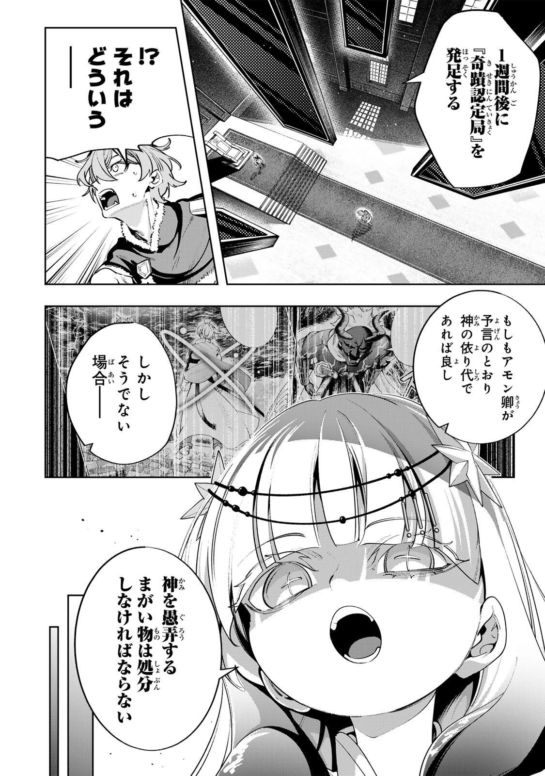 MAJUTSU GIRUDO SOUSUI  ~ UMAREKAWATTE IMASARA YARINAOSU 2 DOME NO GAKUIN SEIKATSU ~ Chap 127 - Pic 4