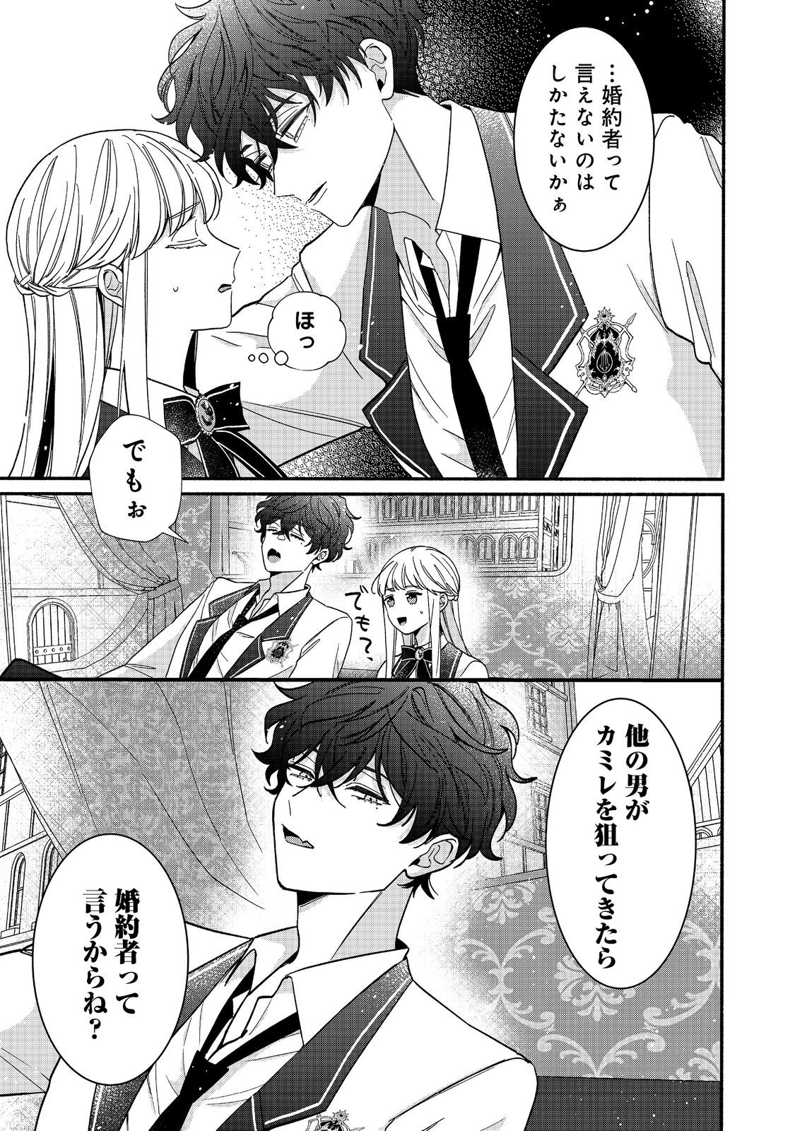 AKUYAKU REIJOU NI ZAMAA SARETAKUNAI NODE, OSHIRO-TSUTOME NO KOUKYUUDORI WO MEZASU HAZU DESHITA Chapter 3.2 page 13 - nihonkuni.com
