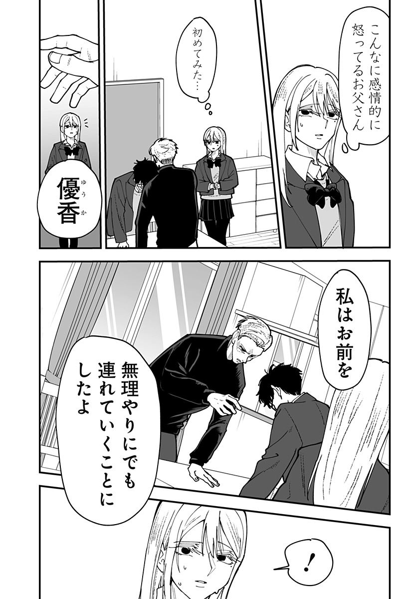 KI NI NARU KURUMI-SAN! - RAW Chapter 55 page 12 - nihonkuni.com