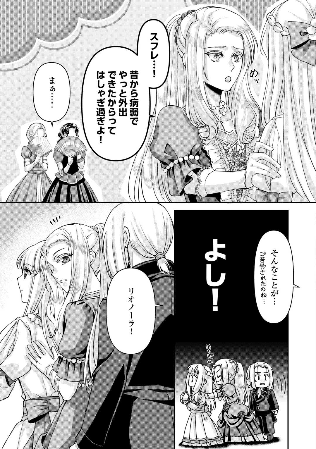 OSHI WO MIKATA NI TSUKETARA SAIKYOU DATTE SHITTE MASHITAKA? Chapter 9 page 15 - nihonkuni.com