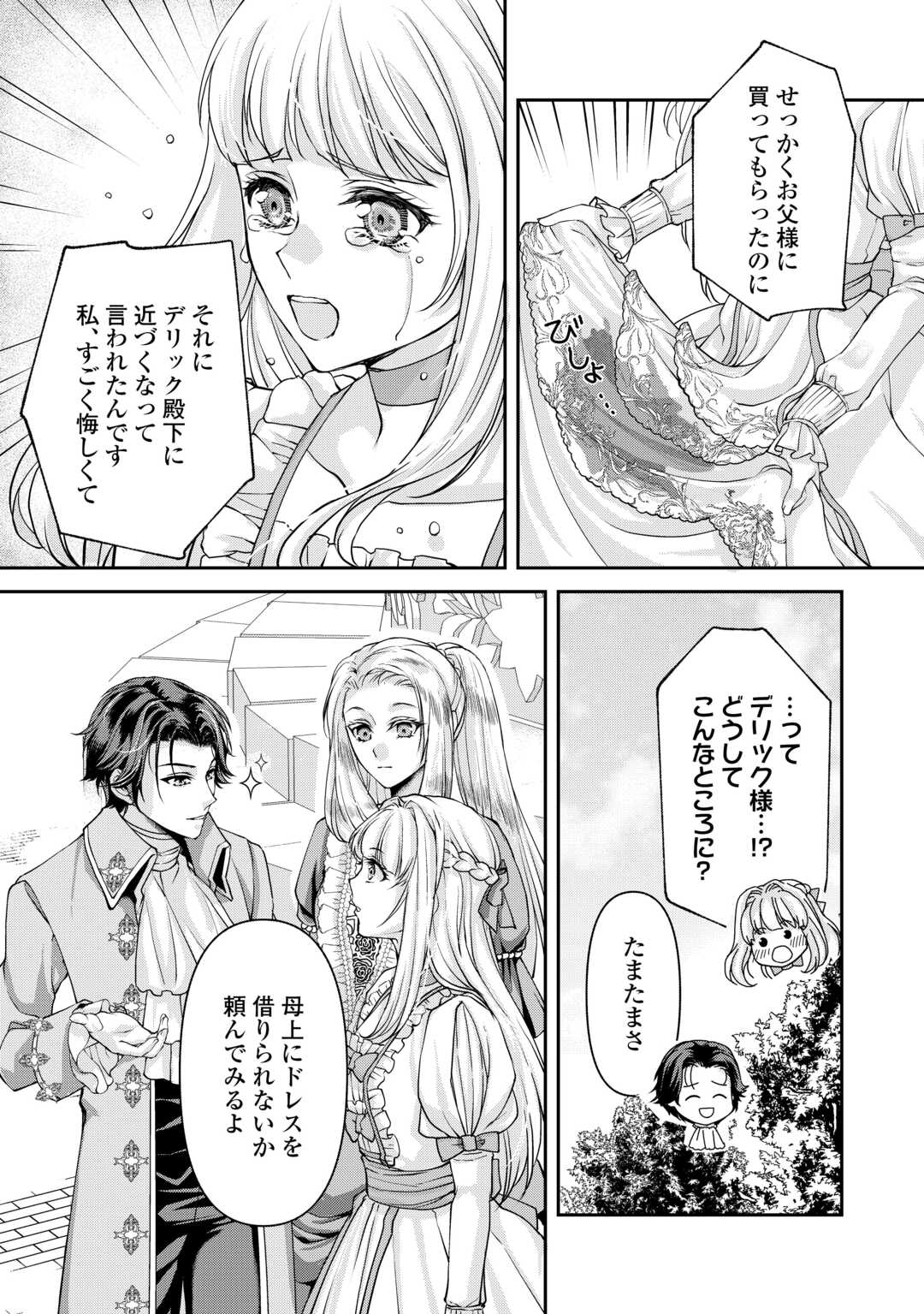 OSHI WO MIKATA NI TSUKETARA SAIKYOU DATTE SHITTE MASHITAKA? Chapter 9 page 24 - nihonkuni.com