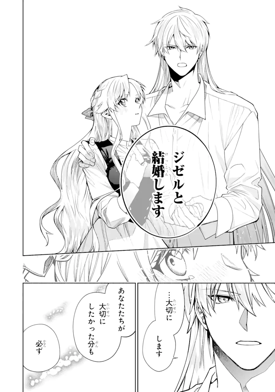 IE KARA NIGEDA SHITAI WATASHI GA, UKKARI AKOGARE NO DAI MAHOU TSUKAI-SAMA O KATTE SHIMATTARA Chapter 40.3 page 2 - nihonkuni.com