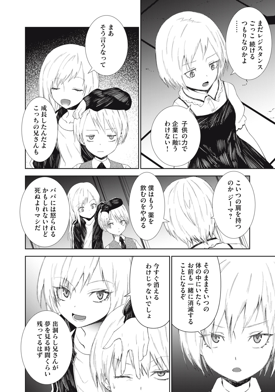 CHILDREN OF BELGRADE METRO Chapter 12 page 7 - nihonkuni.com